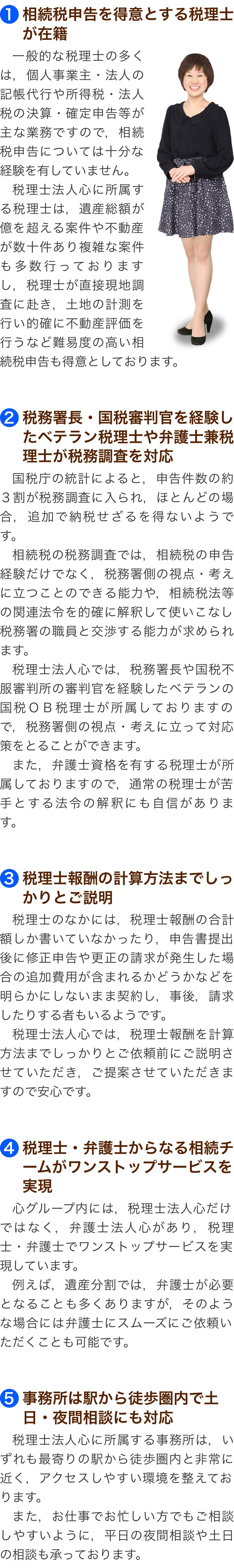 選ばれる理由 東京で相続税の税理士なら 税理士法人心 東京税理士事務所 選ばれる理由 東京で相続税の税理士なら 税理士法人心 東京税理士事務所